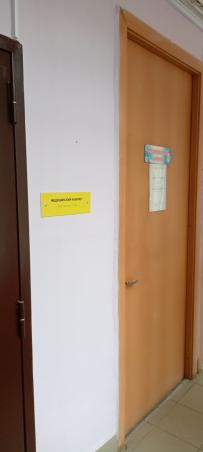 Обозначение медицинского кабинета со шрифтом Брайля